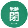 バルブハンドルキャップLサイズ 緑常時閉 ユニット