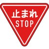 規制標識(330-A)一時停止 ユニット