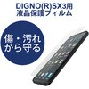 PMHK223FLF DIGNO SX3 用 フィルム 指紋防止 反射防止 抗菌 エレコム 20975379