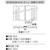 DX-ピタットコーナー 糊付(6巻) dialon(ダイアロン)