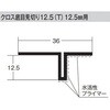 クロス底目見切12.5T 12.5mm用 100本入り dialon(ダイアロン)