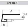 見切縁 C-5 100本入り dialon(ダイアロン)