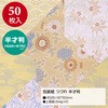 49-1718 包装紙 和柄 半才 ササガワ 20988625