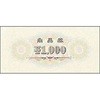 9-313 商品券 横書 \1000 ササガワ(タカ印) 21019583