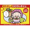 スクラッチくじ ササガワ
