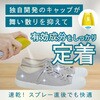 - シューズの気持ち プレミアム ハイブリッド 靴用 各種 フマキラー 21078735