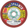 フレキシブル砥石PRO SK11