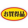 ラベル シール 販促用 ササガワ