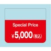 ラベル シール 販促用 SpecialPrice ササガワ