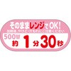 ラベル シール 販促用 そのままレンジOK ササガワ