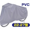 自転車カバー PVC TOP