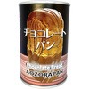 7年保存 缶詰パン チョコレート 24缶セット 青空製パン