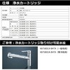 M71750M-1 交換用浄水カートリッジ【浄水器内蔵水栓K87580EJV-BHTA/K87580EJK-BHTA用】 ハウステック 21231929