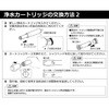 M71750M-1 交換用浄水カートリッジ【浄水器内蔵水栓K87580EJV-BHTA/K87580EJK-BHTA用】 ハウステック 21231929