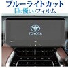 液晶保護フィルム トヨタ ハリアー 80系 カーナビ 12.3インチ ブルーライトカット 反射防止 メディアフューチャー