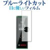 液晶保護フィルム ボッシュ レーザー距離計 ZAMO3 (ザーモ3) メディアフューチャー