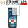 液晶保護フィルム ボッシュ レーザー距離計 GLM 500 Professional 高硬度9H メディアフューチャー