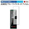 液晶保護フィルム ボッシュ レーザー距離計 ZAMO3 (ザーモ3) メディアフューチャー