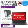 private-pc-moni-k0000853727 `h~ vCoV[ tB^[  dynabook R73 13.3C` ی tB ̂h~ fBAt[`[ 21233950
