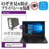 private-pc-moni-k0001377470 �`�����h�~ �v���C�o�V�[ �t�B���^�[ Lenovo ThinkPad E14 Gen 3 2021�N�� 14�C���` �Ή� �ی� �t�B���� �̂������h�~ �݊��i ���f�B�A�J�o�[�}�[�P�b�g 21234074