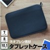 タブレットケース ネオプレン素材 カバー メディアフューチャー