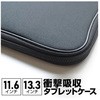 衝撃吸収 ノートパソコン ケース PCケース メディアフューチャー