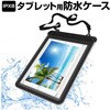 防水ケース  13インチ タブレット用 メディアフューチャー