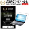 液晶保護フィルム 強化 ガラスフィルム と 同等の 高硬度 9H フィルム メディアフューチャー