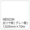 タックペイント NBSシリーズ 白ツヤ無 NBS-02M リンテックサインシステム