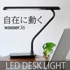 wasser36 LED卓上ライト 大河商事