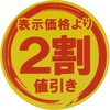 値引きシール FSC(R)認証製品 モノタロウ