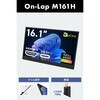 On-Lap M161H Gechic モバイルモニター On-Lap M161H 16.1インチ フルHD(1920x1080)高輝度のフルカラーパネル USB Type-C/HDMI 入力 HDMI出力 VESA75対応 Gechic(ゲシック) 21245780