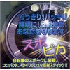 スポークリフレクター CAPTAIN STAG