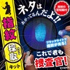 55816 これで君も捜査官!指紋採取キット アーテック[学校教材・教育玩具] 21262815