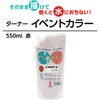 117547 ターナーイベントカラー550ml アーテック[学校教材・教育玩具] 21264802