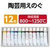 27211 陶芸用えのぐ(チューブ入・下絵具) アーテック[学校教材・教育玩具] 21267758