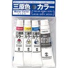 ターナー 三原色