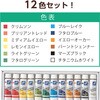 107250 ファースターアクリル絵具 12ml 12色セット アーテック[学校教材・教育玩具] 21269946