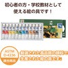 107250 ファースターアクリル絵具 12ml 12色セット アーテック[学校教材・教育玩具] 21269946