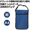 10306 A4スケッチショルダーバッグ アーテック[学校教材・教育玩具] 21270043