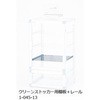 クリーンストッカー 棚板SUSパンチング アズワン