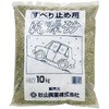 すべり止め砂