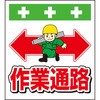 単管シート 作業通路 T-004 昭和商会