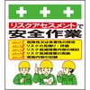単管シート リスクアセスメントで安全作業 T-053 昭和商会