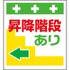 単管シート ←昇降階段あり T-031 昭和商会