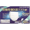 医療用個包装マスク サイキョウ・ファーマ