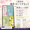 - 御香セット1000°包装品 日本香堂 21415837