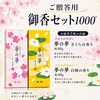 - 御香セット1000°包装品 日本香堂 21415837