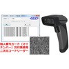 (マイナンバー)個人番号カード交付業務専用二次元コードリーダー アイメックス