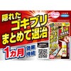 - ゴキブリワンプッシュプロ フマキラー 21445824
